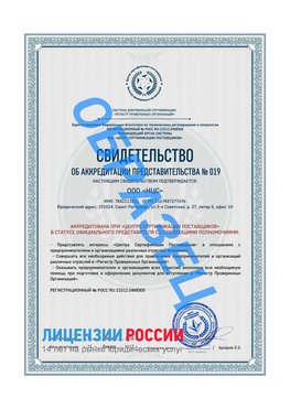 Свидетельство аккредитации РПО НЦС Буйнакск Сертификат РПО